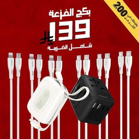 شاحن جداري MTD001+ شاحن متنقلMiniGo+٣كيابل تايب سيTP-Cبطول٢ متر + ٣كيابل ايفونTP-PD