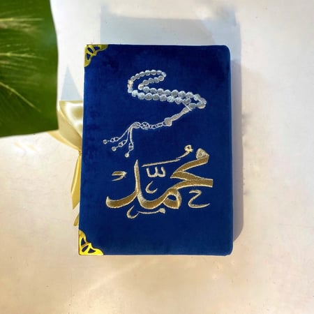 مصحف مطرز - سبحة