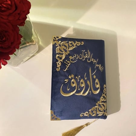 مصحف مطرز- زوايا ودعاء