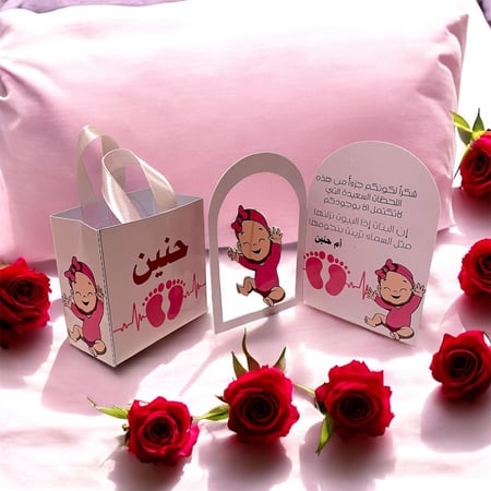 كرت وحقيبه توزيعات للمواليد ٣ قطع