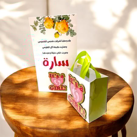 كرت وحقيبه توزيعات للمواليد٣ قطع