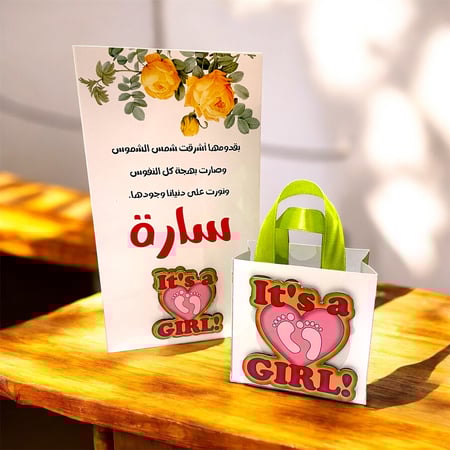 كرت وحقيبه توزيعات للمواليد٣ قطع