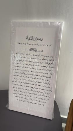 لوحة جدارية وصية عمر ابن الخطاب في القضاء ⚖️