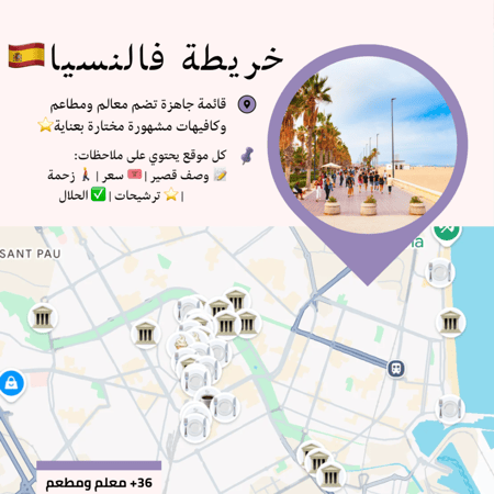 خريطة فالنسيا السياحية | أهم المعالم والمطاعم