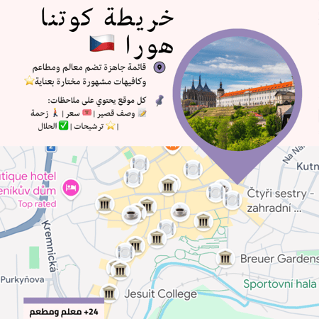 خريطة كوتنا هورا السياحية | أهم المعالم والمطاعم