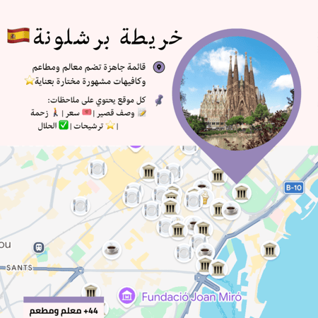 خريطة برشلونة السياحية | أهم المعالم والمطاعم