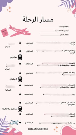 خطة سفر - إسبانيا العصرية – 9 أيام (شاملة وجاهزة)