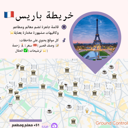 خريطة باريس السياحية | أهم المعالم والمطاعم