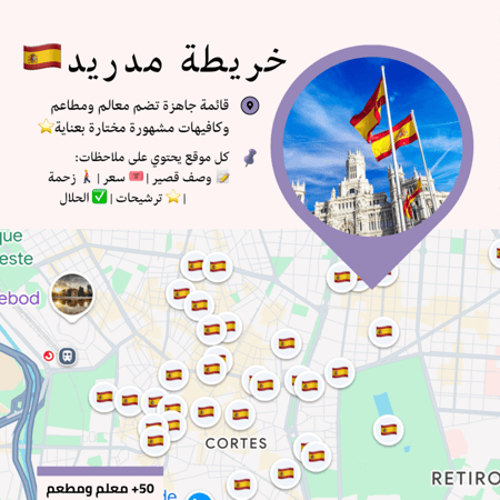 خريطة مدريد السياحية | أهم المعالم والمطاعم