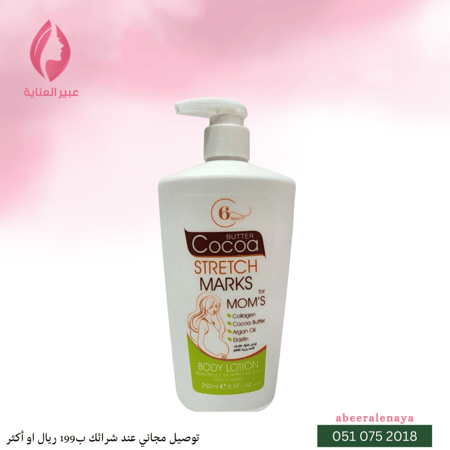 لوشن تدليك علامات التمدد بخلاصة زبدة الكاكاو