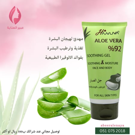 جل صبار للترطيب العميق