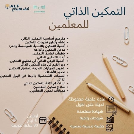 دورة التمكين الذاتي بشهادة معتمدة ورسوم رمزية مع التقسيط