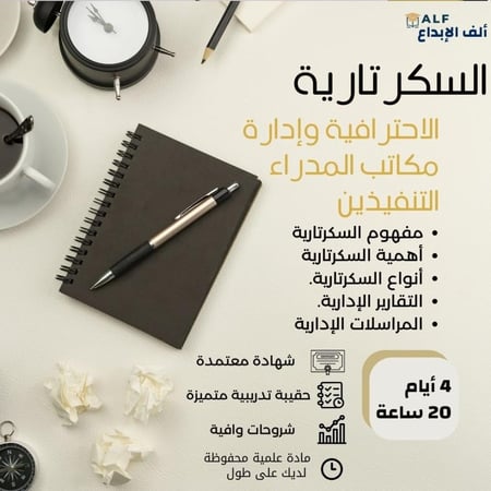 دورة السكرتارية والأعمال المكتبية بشهادة معتمدة ورسوم رمزية مع التقسيط