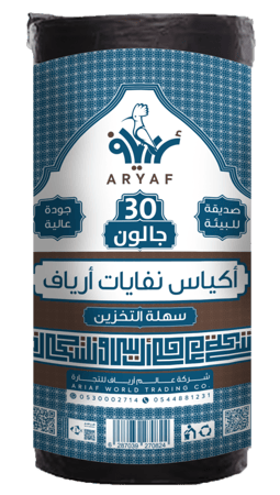 رول اكياس زبالة متينة 30 جالون