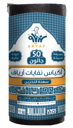 رول اكياس نفايات 50 جالون