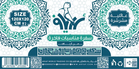 مفرش سفرة مناسبات من ارياف