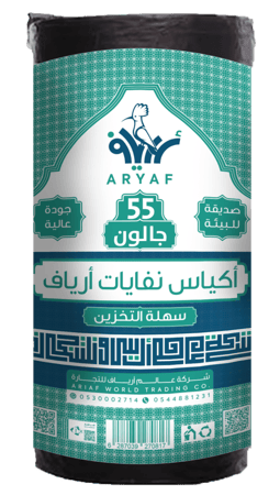 رول اكياس قمامة قوية 55 جالون