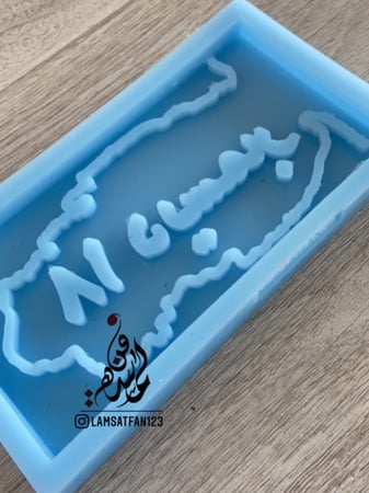 قالب قطر 18 سبتمبر ( 1 سم )