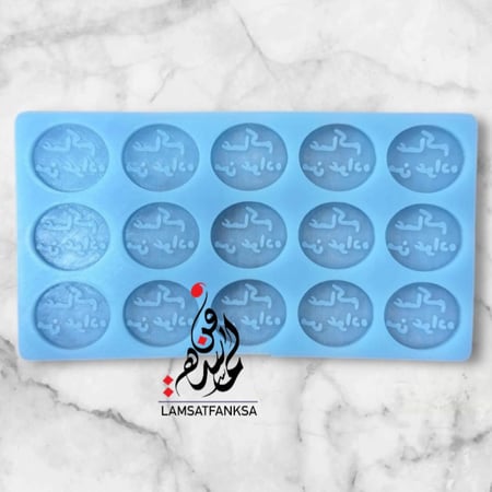 قالب عساكم من عواده