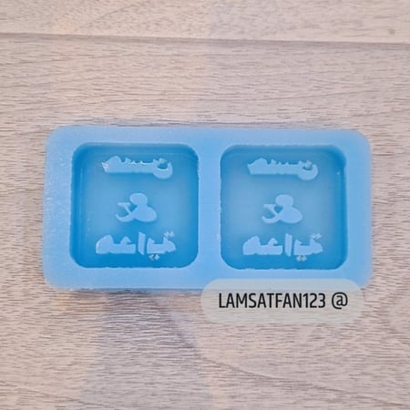 قالب بالاسم ينفذ حسب الطلب