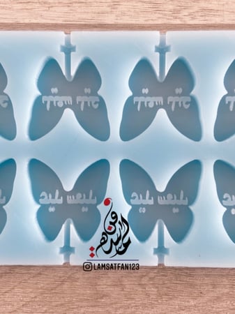 قالب فراشة عيد سعيد (بعود)