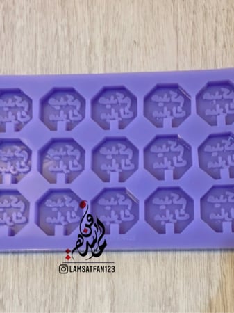 قالب عيدكم مبارك بفتحة الفنجان 15 قطعة