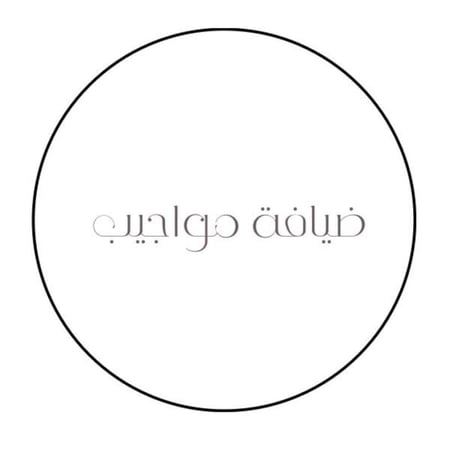قالب ضيافة المواجيب بارز