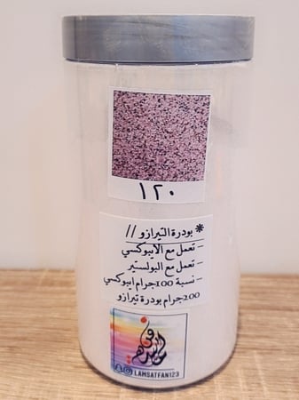 بودرة تيرازو 120 / عبوة كيلو