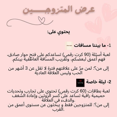 عرض المتزوجين رقمي  (مابيننا مسافات + ليلة خاصة)