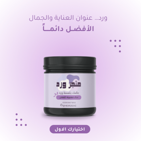 حنا معجونه لليدين و الأرجل و للنقش خاص لأهل مكه فقط