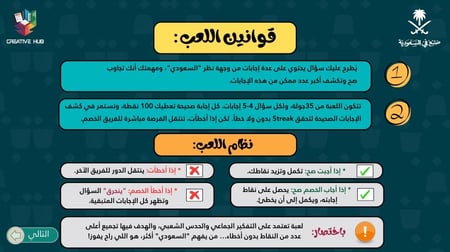 لعبة السعودي يقول