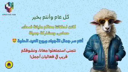 فعالية العيد