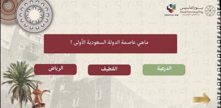 فعالية يوم التأسيس