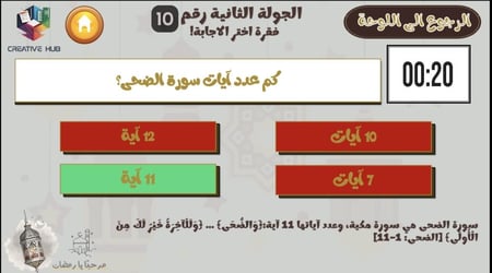 فعالية رمضان - نتيجة تفاعلية