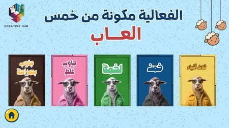 فعالية العيد