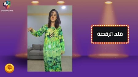 لعبة قلّد الرقصة والرياكشن!