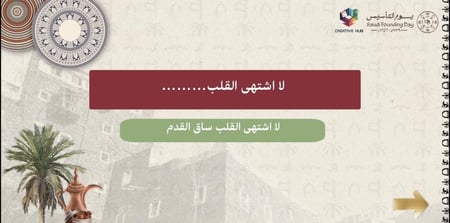 فعالية يوم التأسيس