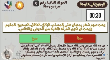 فعالية رمضان - نتيجة تفاعلية