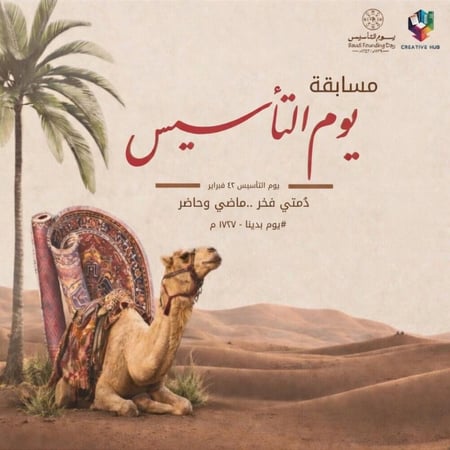 فعالية يوم التأسيس