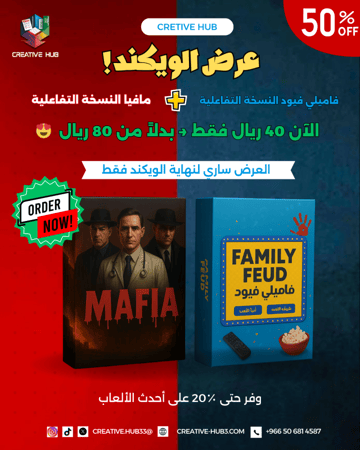 لعبة فاميلي فيود 50 جولة + لعبة المافيا