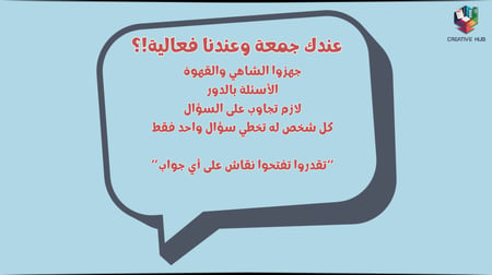 لمّة أصحاب – ٩٠ سؤال