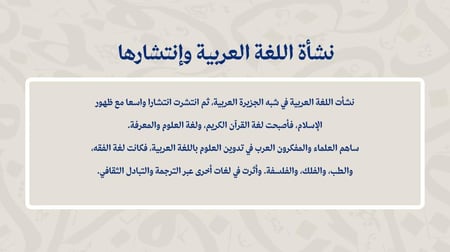 عرض تقديمي لتفعيل اليوم العالمي للغة العربية  - بوربوينت