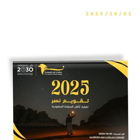 ملف داعم "تقويم نسر"