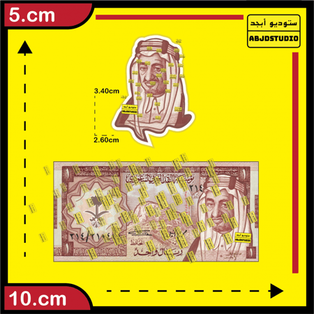 الملك فيصل (معدل) - استكر جوال