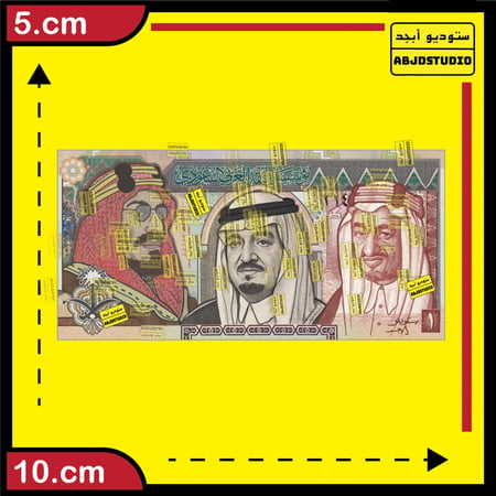 الملوك الثلاثة - استكر جوال