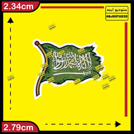 علم المملكة العربية السعودية  - استكر جوال