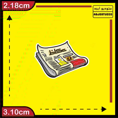 عكاظ - استكر جوال