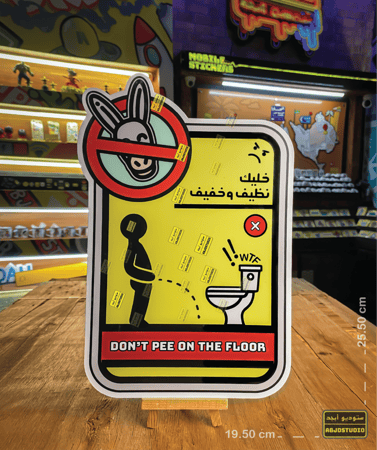 Don't Pee On The Floor - لوحة