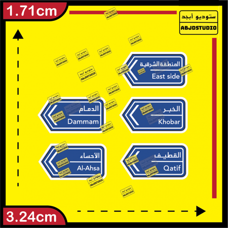 المنطقة الشرقية مدن وأحياء - استكر جوال