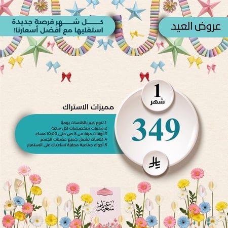 اشتراك الشهر